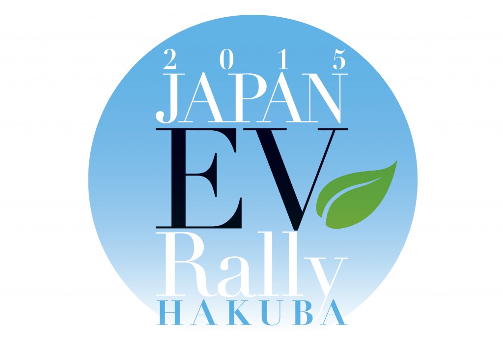 Japan EV Rally Hakuba 2015 開催のお知らせ！